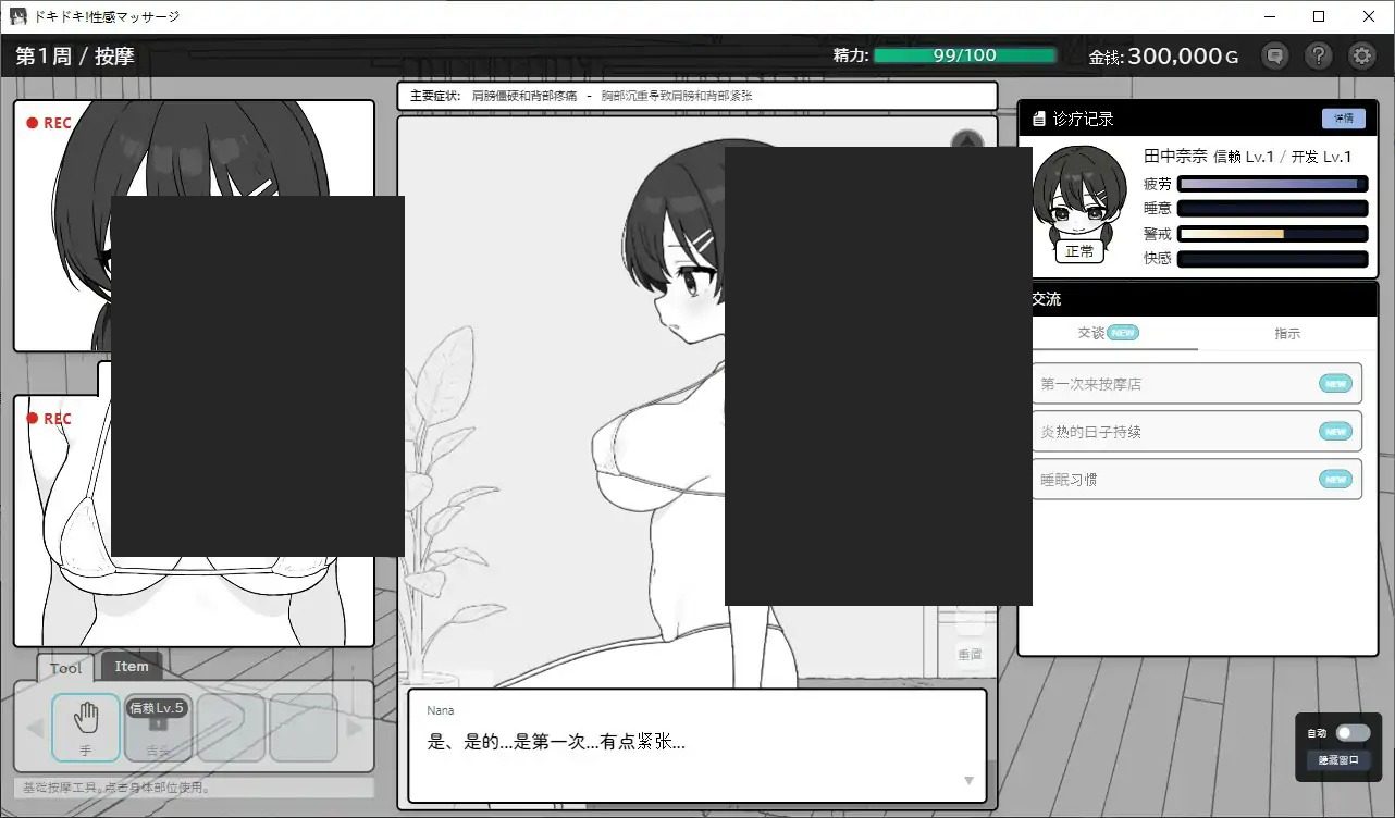 心跳加速!性感按摩 官方 正式版 官方 故事片段 预览图 1