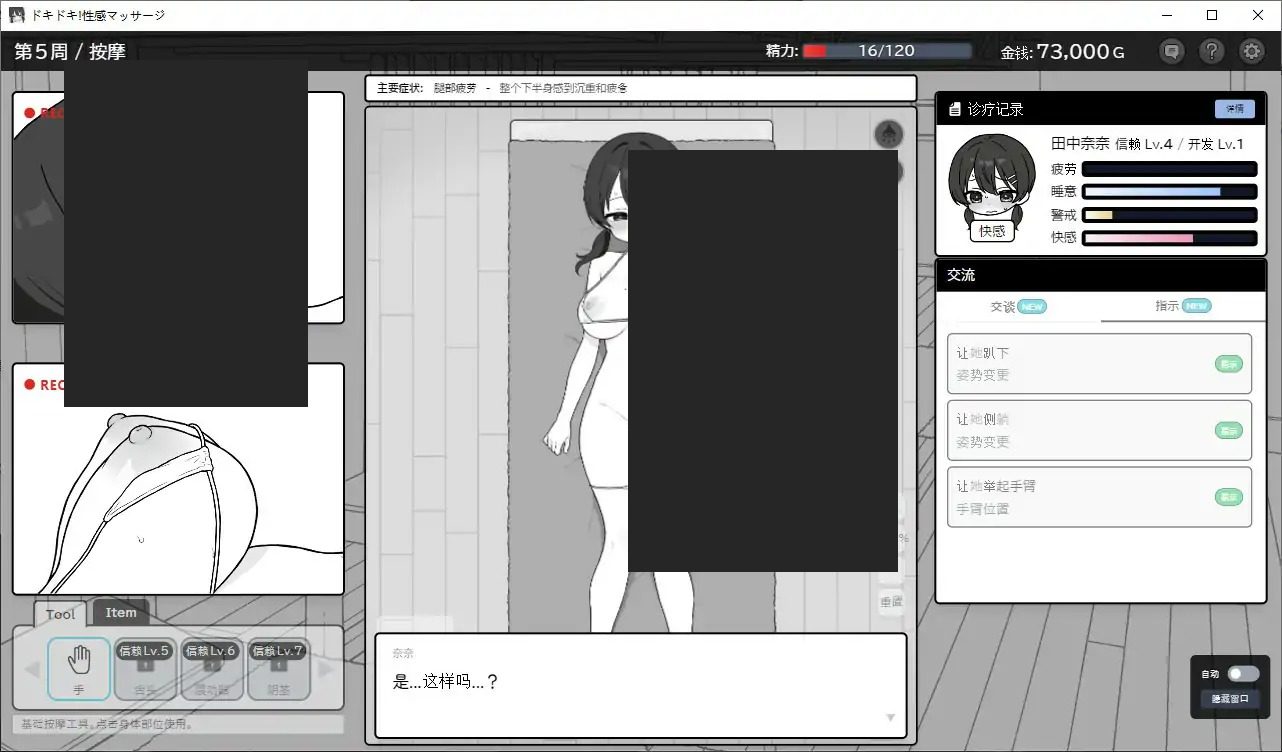 心跳加速!性感按摩 官方 正式版 官方 角色养成 玩法截图 3